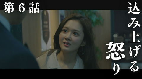 韓国ドラマ「VIP-迷路の始まり-」 第6話「込み上げる怒り」