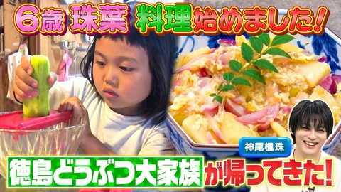 坂上どうぶつ王国 ＜前編＞徳島どうぶつ大家族・廣川家の夏SP！