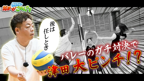 ダイアンのガチで！ごめんやす グリーンウイングスの魅力を知ってほしい！