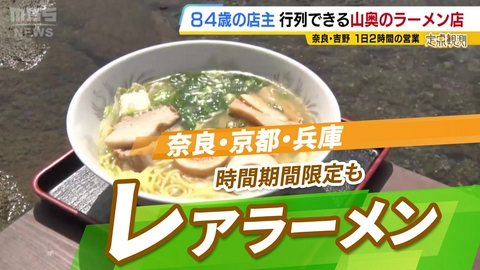 ニッポン"街ネタ"集めました。 全国ラーメン図鑑　関西編　超レア名物ラーメンの世界