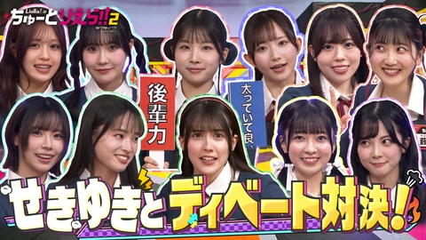 Liella!のちゅーとりえら!! 2期 力を合わせて論破せよ！ディベートでぶつかLiella!