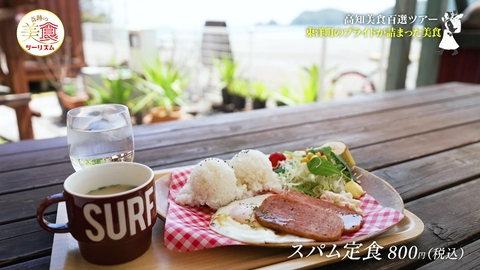 ネイチャーワールド高知　奇跡の美食ツーリズム #45