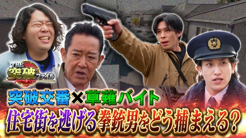 THE突破ファイル 衝突事故で車内閉じ込め!?どう脱出?▼税関に瀬戸朝香参戦!大麻の恐怖