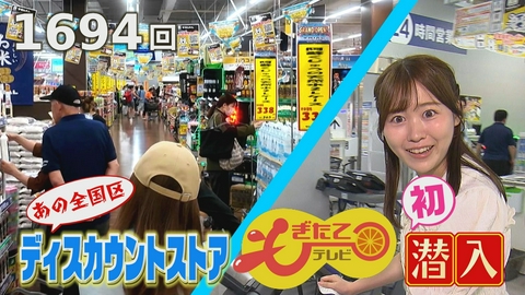 もぎたてテレビ 進化する空港周辺！ 新ディスカウントストア潜入