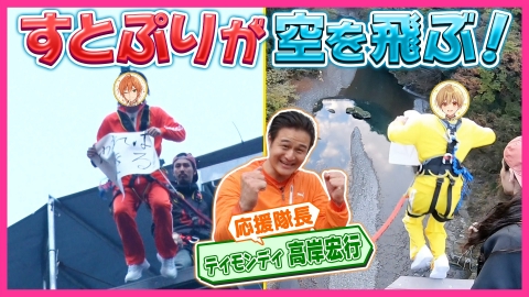全力挑戦！すとぷりnoりみっと -苺学園放送部- 祝！ベストアルバム発売記念 体を張って本気でヒット祈願！後半戦