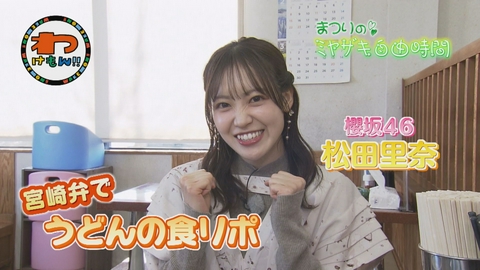 わけもん！！ たつるくん延岡市土々呂にある動物園へ＆プロゴルファー青木香奈子選手に密着＆櫻坂４６松田里奈さんが宮崎弁で食リポ