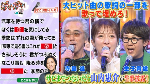 ぽかぽか 2月26日(水)放送分 水曜（3）サビまでカラオケ☆紅白歌手山内