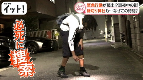 【しらべてみたら】Live News イット！特集 なぜこの時間に？真夜中の街で緊急行動