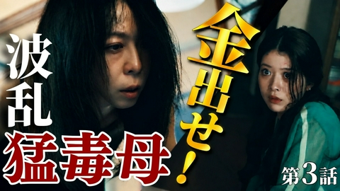 ライフトレード 第3話 アンコの闇と色恋管理