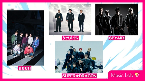Music Lab W ケツメイシ/SUPER★DRAGON/SPYAIR/aoen