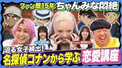 サクサクヒムヒム☆推しの降る夜☆ 【ちゃんみな参戦】名探偵コナンの(秘)名シーンから教わる「恋」