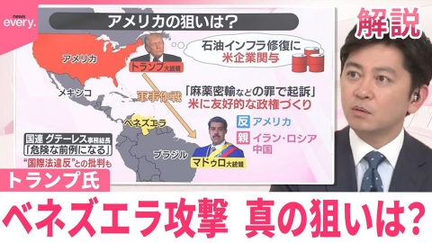 日テレNEWSセレクト 【ベネズエラ攻撃】トランプ氏、真の狙いは？【#みんなのギモン】