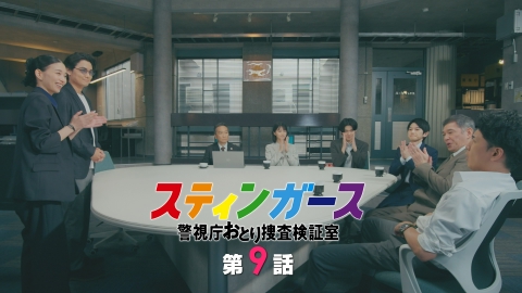 スティンガース　警視庁おとり捜査検証室