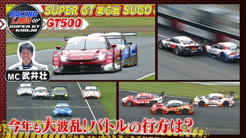 RACING LABO　SUPER GT ＋ KYOJO SUPER GT SUGO GT500