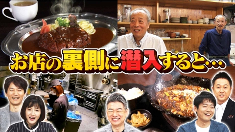 水野真紀の魔法のレストラン #994「大阪メトロ御堂筋沿線　行列店の裏側大調査SP」