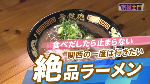 ニッポン"街ネタ"集めました。 全国ラーメン図鑑②　関西編　一度は食べたいこだわりのラーメン