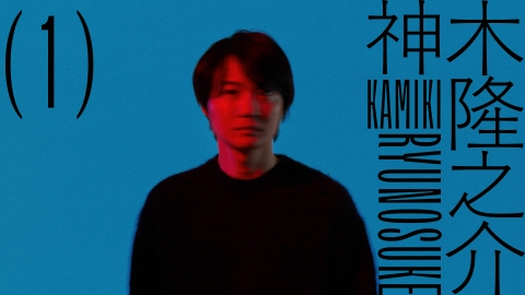 TXQ FICTION / 神木隆之介 神木隆之介(1)