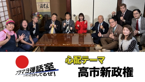 ブラマヨ弾話室～ニッポン、どうかしてるぜ！～ 第293回