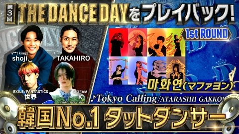 THE DANCE DAY TVerオリジナルコンテンツ THE DANCE DAYをみんなで