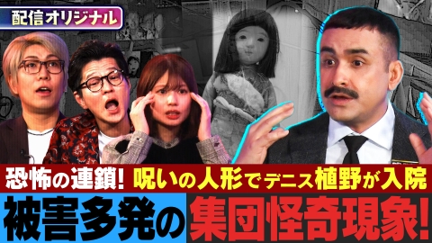 ジャパンオカルトアーカイブ～マジやば不思議話～ 【呪物が引き起こした怪異】被害者多数！謎の日本人形の恐怖とは？