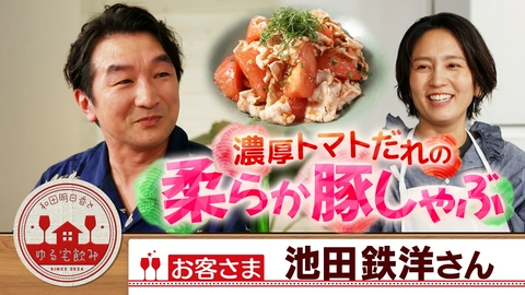 和田明日香とゆる宅飲み 池田鉄洋【鮭＆いくらの香ばし親子ご飯に合う福井の地酒】