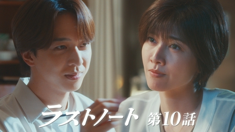 ラストノート 第10話 そばにいてほしいのに・・・過ぎ去った恋の残り香
