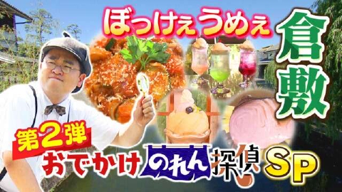 よんチャンTV 福島暢啓の京都のれん探偵｜バラエティ｜見逃し無料配信