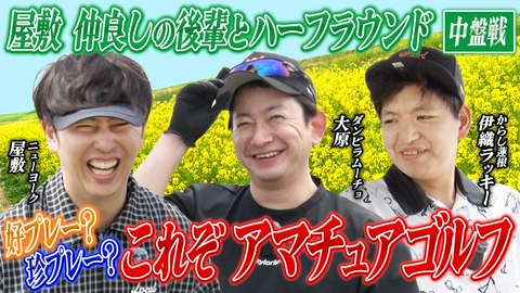 ニューヨーク屋敷のゴルフ交友録 ニューヨーク屋敷のゴルフ交友録 5