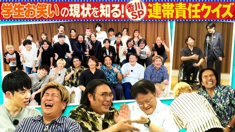 あれみた？ 「《香川ロケ１HSP》香川大学お笑いサークルで連帯責任クイズ！」（＃222）