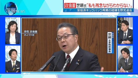 深層NEWS 自民・野田聖子×維新・藤田文武　参院・政倫審　世耕前参院幹事長　還流再開「残念ながらわからない」