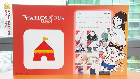 天才！！カンパニー Yahoo!フリマで、おぎやはぎの幻グッズが高査定!?