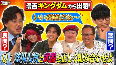 三村やす子のバズマンTV 【人気漫画『キングダム』クイズ】登場人物と武器を正しく組み合わせよ…出題センスを競うクイズバトル！いい問題を生み出すのは誰だ