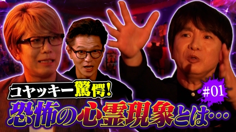 ジャパンオカルトアーカイブ～マジやば不思議話～ 都市伝説、怪談、心霊現象を語り尽くす新番組がスタート！