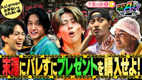 Aぇ!!!!!!ゐこ 8月16日(土)放送分 Aぇ! groupが着ぐるみに変装し