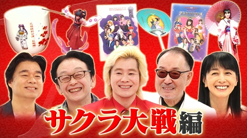Ｘ年後の関係者たち あのムーブメントの舞台裏 サクラ大戦