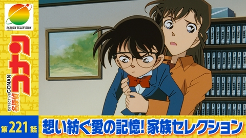 名探偵コナン 偽りだらけの依頼人（後編）