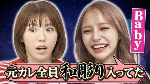 若槻千夏のうるさい心理テスト 水はやべぇだろ！で話題 Babyちゃんこと鈴木ユリアさんとうるさく心理テスト