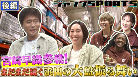 ジャンクSPORTS 女子バスケ買い物ロケ 後編