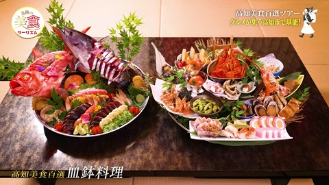 ネイチャーワールド高知　奇跡の美食ツーリズム #51