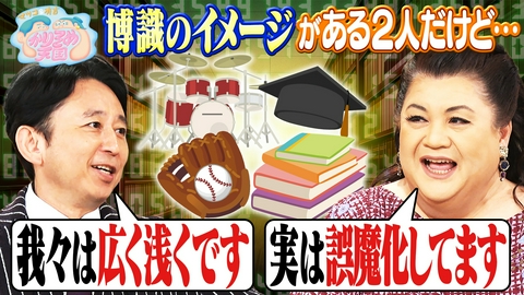 マツコ＆有吉 かりそめ天国 博識あるイメージのマツ有 だけど実は…？ もう中学生がブリトー工場にテレビ初潜入