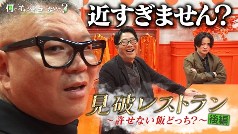 何か“オモシロいコト”ないの？ 6月12日(木)放送分 第79回 見破