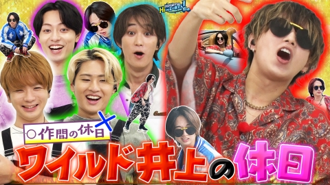 HiHi JetsのHiしか言いません！ 8月24日(土)放送分 Hiレベルクイズ