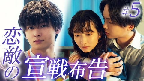 今から、親友やめようか。 第5話「止められない嫉妬」《ドラマフィル》