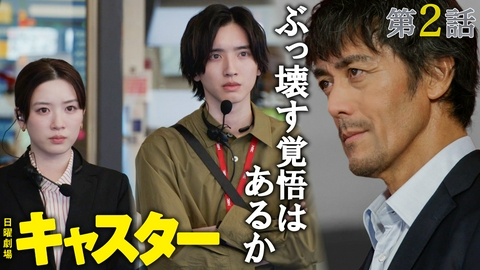 キャスター 第２話 オンライン賭博とスポーツの闇
