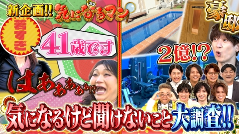 10万円でできるかな 気になる大豪邸＆若見え美女を大調査！