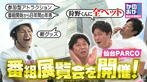 仙台市青葉区　かのおが便利軒 仙台駅前で「かのおが便利軒」展覧会、開催！？