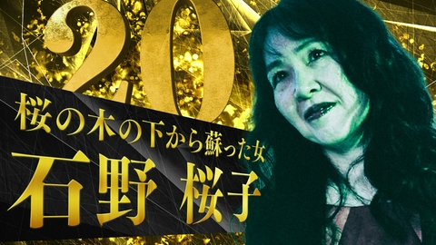 稲川淳二の怪談プレミアム ～王者たちの恐宴～ 怪談タイトル「別れた彼女」