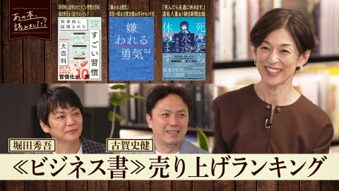 あの本、読みました？ 10月9日(木)放送分 今話題のビジネス書を深掘り