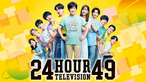 24時間テレビ49「わたしの家族の話～あなたは誰を想う？～」 みどころ一挙紹介SPテーマは「わたしの家族の話」