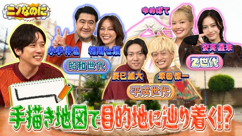 ニノなのに 司会は濱田龍臣！3世代対抗レース！